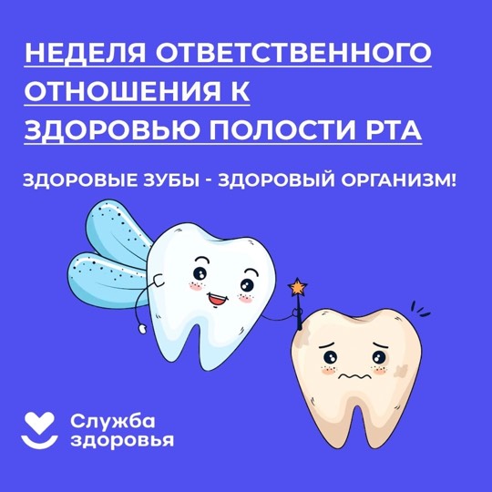 Здоровые зубы – красивая улыбка! И не только!.
