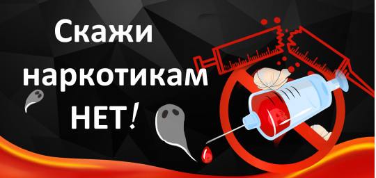 День борьбы с наркоманией День борьбы с наркоманией.
